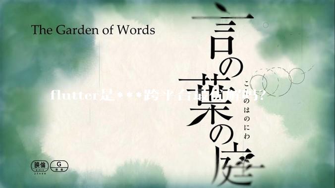 flutter是***跨平台最优解吗？